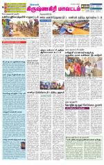 Krishnagiri-Salem Supplement