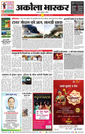 अकोला भास्कर