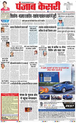  punjabkesari haryana / ncr main