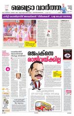 Metrovaartha - Ernakulam