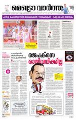 Metrovaartha - Kozhikode