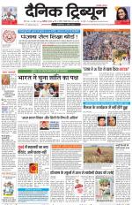 Dainik Tribune (Chandigarh)