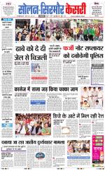 Solan sirmour  kesari