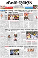 Punjabi Tribune (Delhi Edition)