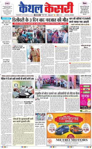 Punjab kesari / Haryana kaithal kesari