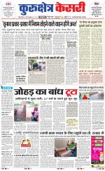 Punjab kesari / Haryana kurukshetra kesari