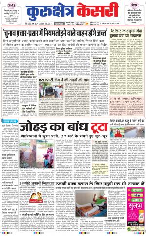  punjab kesari / haryana kurukshetra kesari