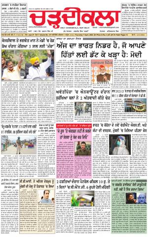 charhdikala delhi 7-04-2022