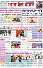 Bharat Desh Hamara (Haryana)