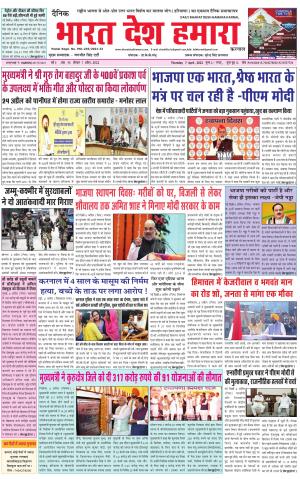 bharatdeshhamara haryana 7-04-2022