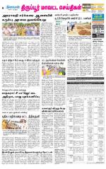 Tirupur-Coimbatore Supplement