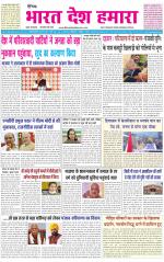 BHARAT DESH HAMARA (PUNJAB)