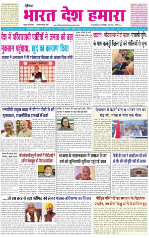 bharatdeshhamara punjab 7-04-2022
