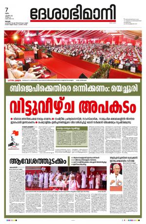 Alappuzha, 7th April 2022