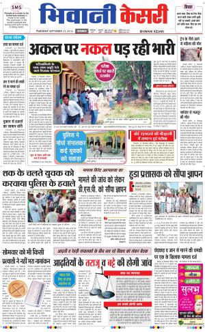  punjab kesari / haryana bhiwani kesari
