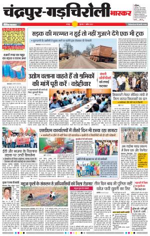 चंद्रपुर