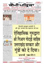 Qaumi Patrika (Punjabi)