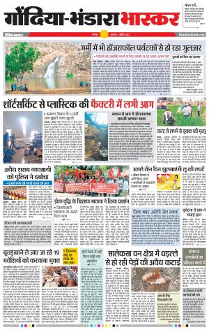 गोंदिया