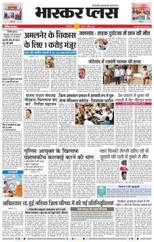 औरंगाबाद भास्कर प्लस