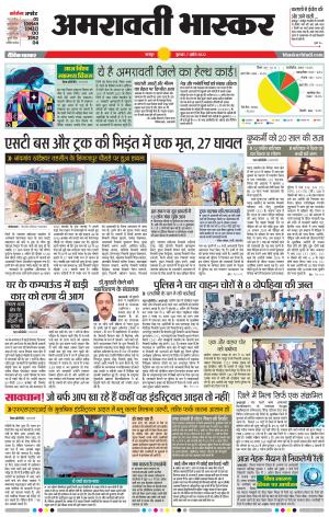 अमरावती