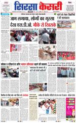 Haryana Sirsa kesari