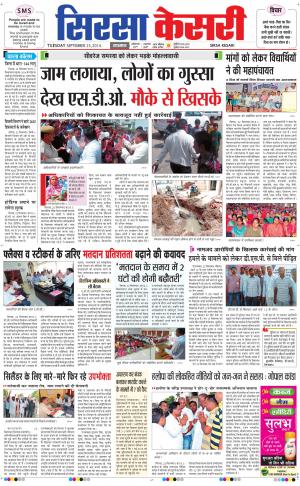  haryana sirsa kesari