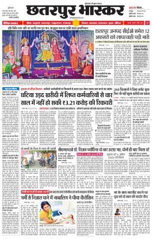 छतरपुर भास्कर