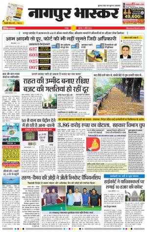 नागपुर भास्कर
