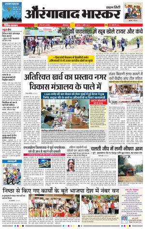 औरंगाबाद भास्कर