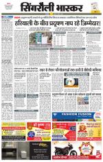 सिंगरौली भास्कर 