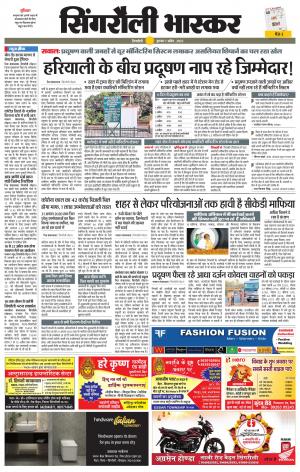 सिंगरौली भास्कर