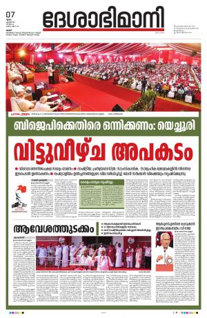 Thrissur, 7th April 2022