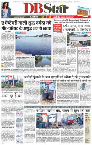 जबलपुर डीबी स्टार