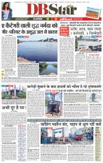 जबलपुर डीबी स्टार 