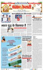 Panipat - Punjab Kesari