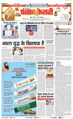 07-04-2022 PUNJAB KESARI Panipat 