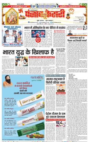 07-04-2022 PUNJAB KESARI Bijnor 