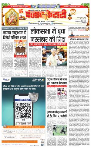 07-04-2022 PUNJAB KESARI Bahadurgarh