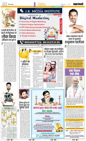 07-04-2022 PUNJAB KESARI ﻿ Manoranjan