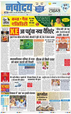 The Navodaya Times Main