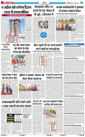 The Navodaya Times Noida