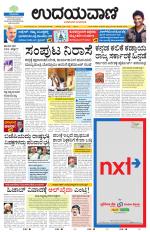 Davanagere Edition