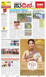 Sudina (Greater Mangaluru)