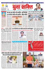 युवाशक्ति