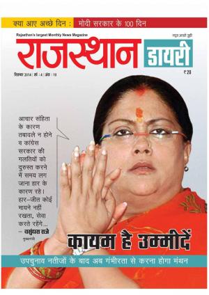 Rajasthan Diary September 2014