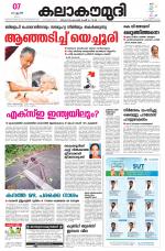Kalakaumudi Daily Kollam