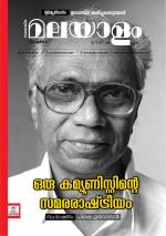Malayalam Vaarika