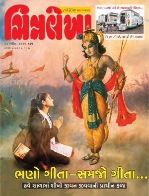 Chitralekha Gujarati - April 18, 2022