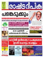 Rashtradeepika Kannur