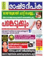 Rashtradeepika Kozhikode